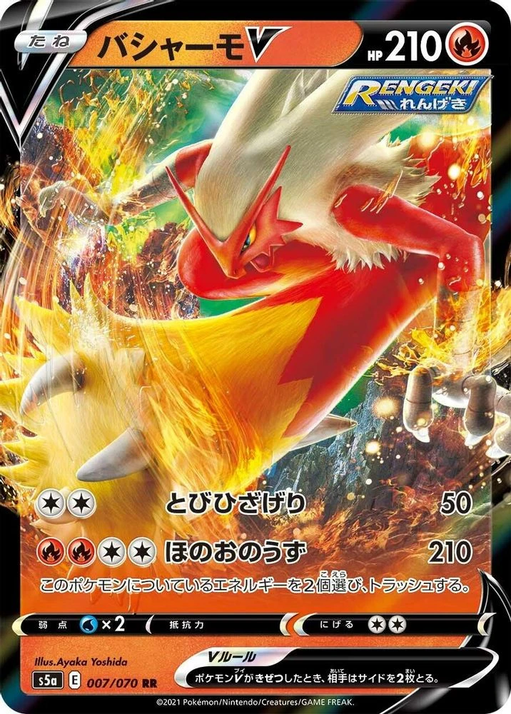 Blaziken V #7 · Japanese Matchless Fighter