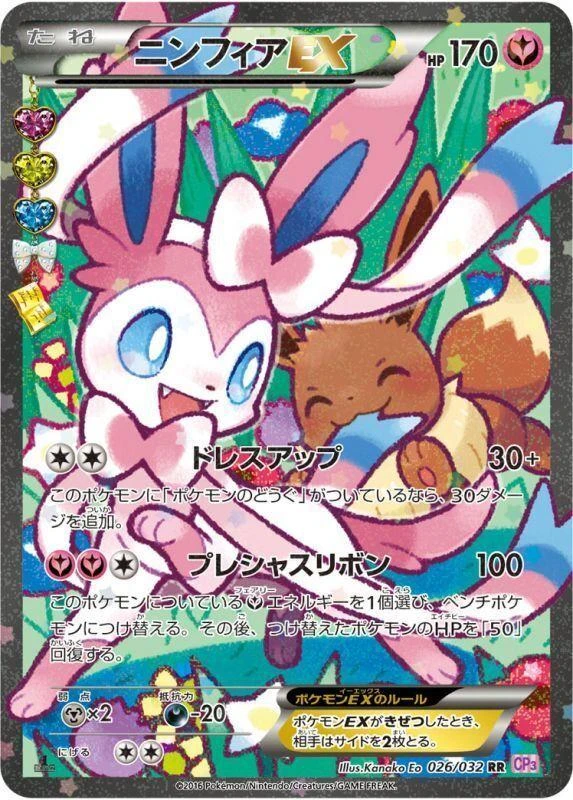 Sylveon Ex #26