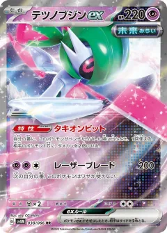 Iron Valiant Ex