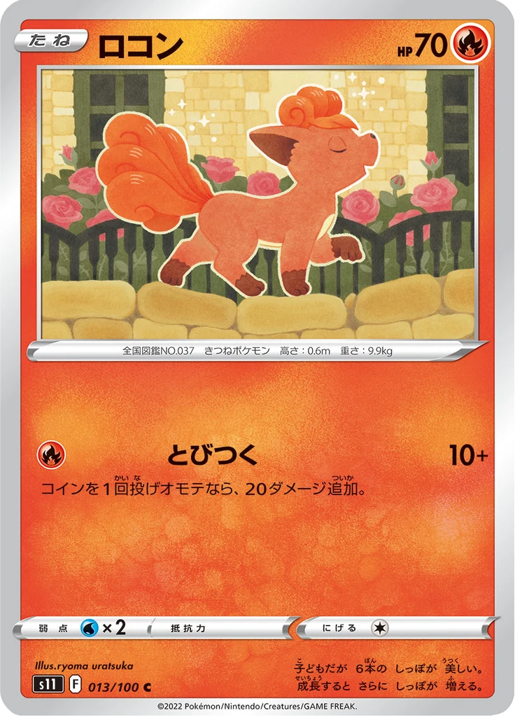Vulpix #13