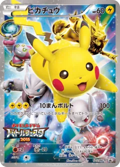 Pikachu Battle Festa 2015