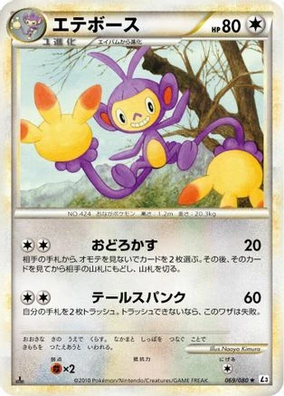 Ambipom #69