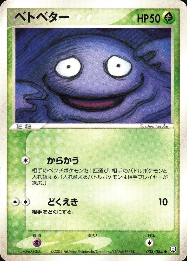 Grimer #3