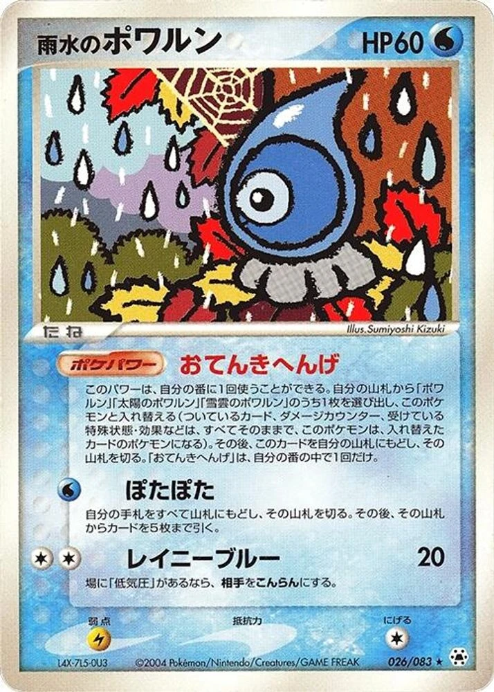 Rain Castform #26