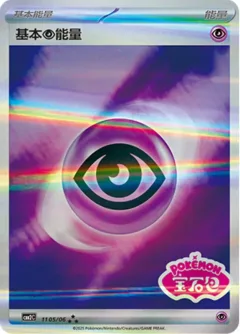 Psychic Energy Stamped