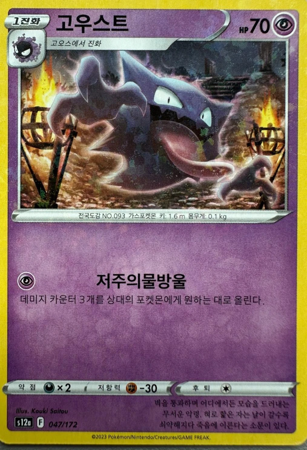 Haunter Reverse Holo #47