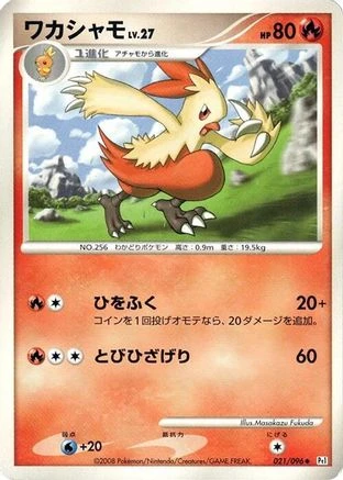 Combusken 1st Edition #21