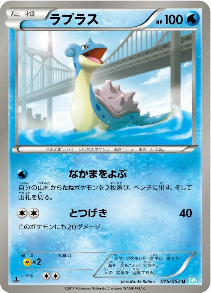 Lapras #15