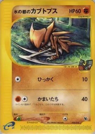 Alto Mare's Kabutops #8