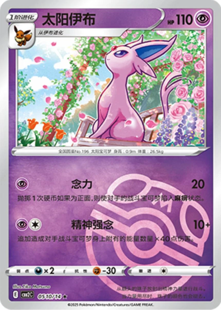 Espeon Masterball #510