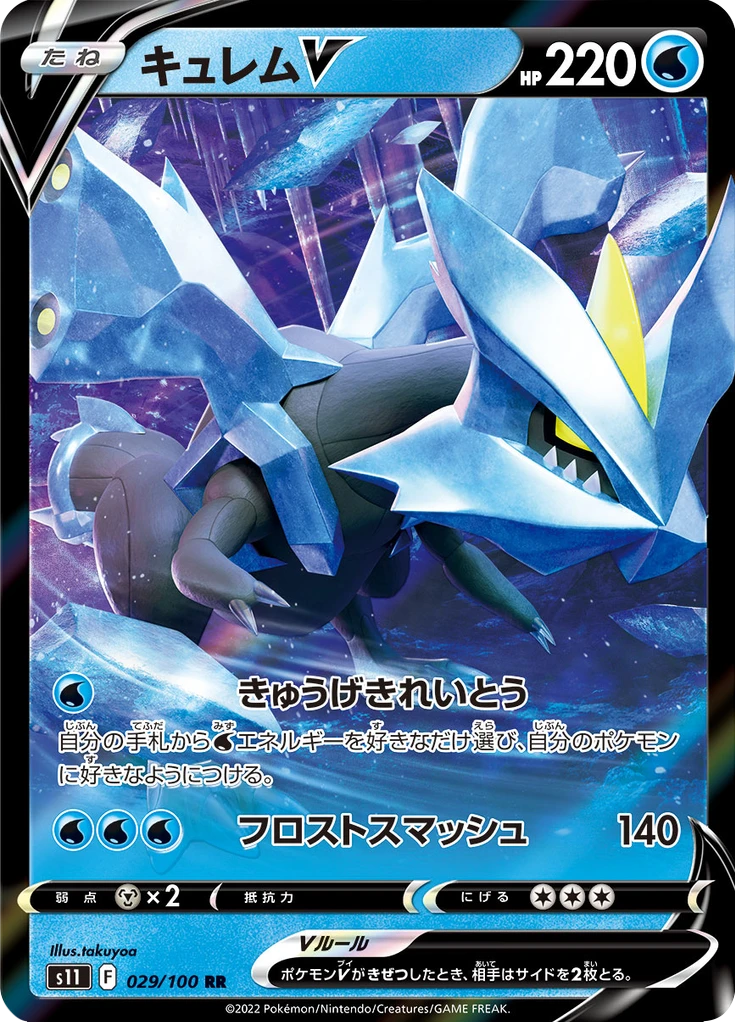 Kyurem V #29