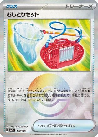 Bug Catching Set Poke Ball #150