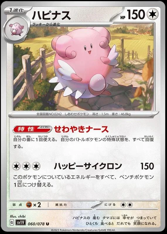 Blissey #60