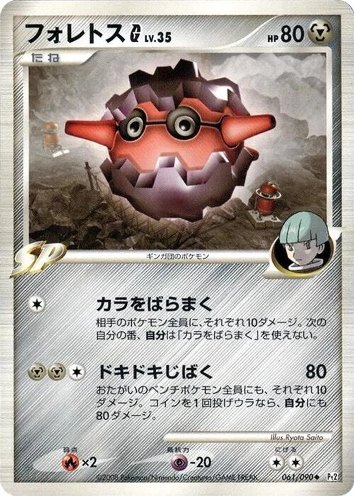 Forretress G #61