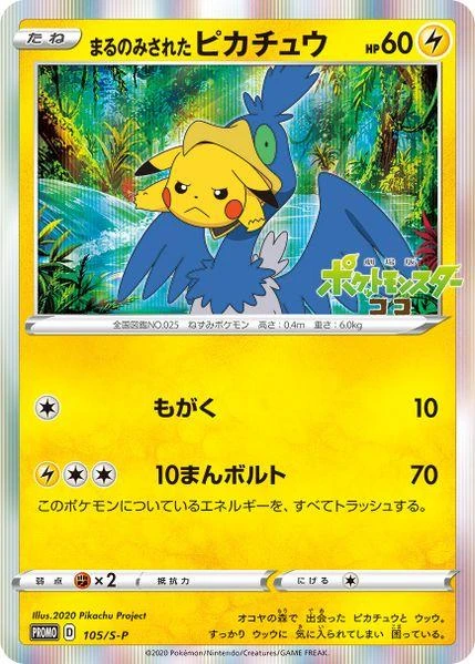 Swallowed Up Pikachu 105s P