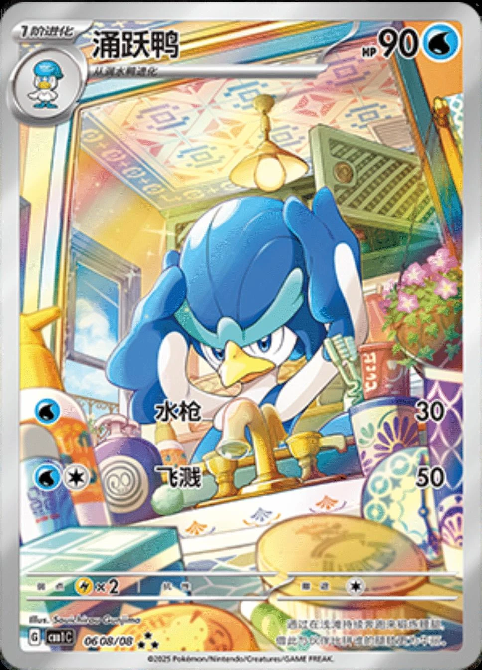 Quaxwell Full Art #608