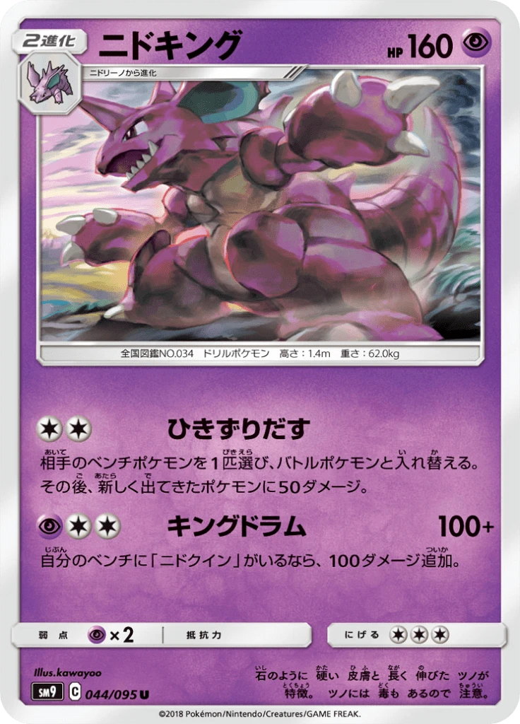 Nidoking #44