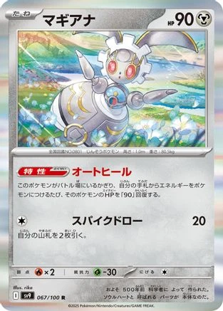 Magearna #67