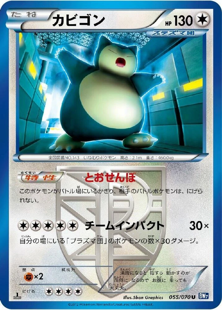 Snorlax #55