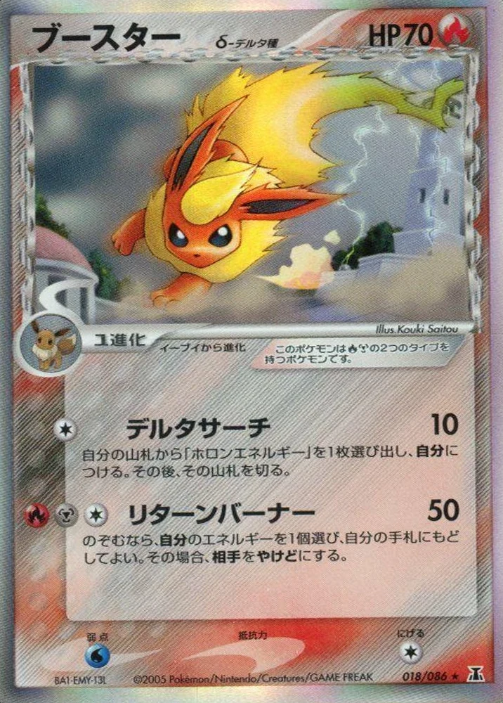 Flareon #18