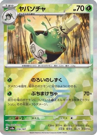 Sinistcha Poke Ball #18