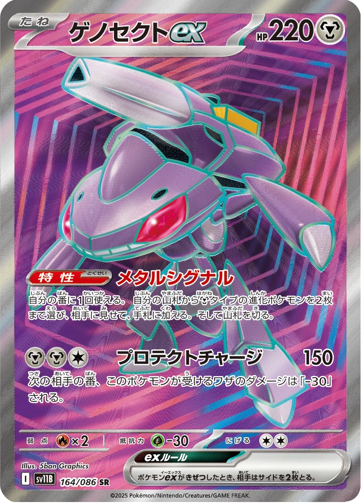 Genesect Ex #164