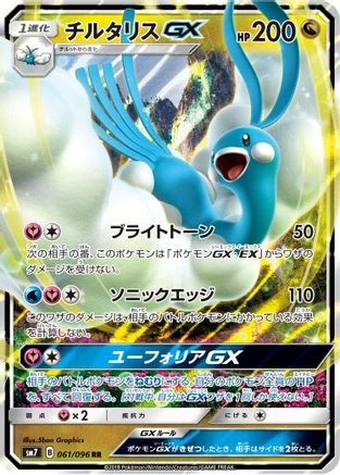 Altaria GX #61