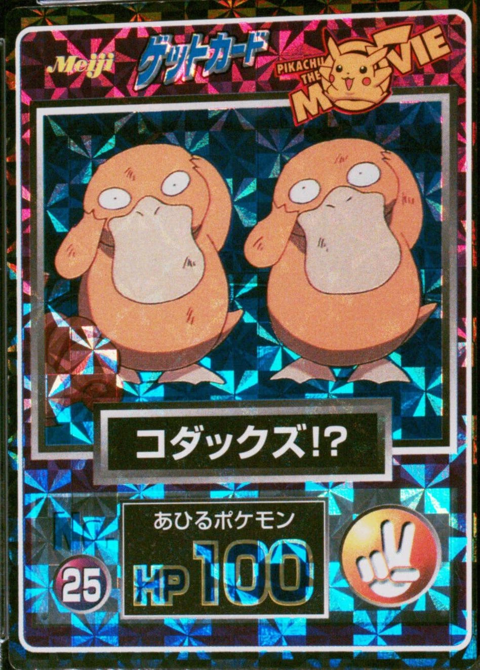 Psyducks Prism #25