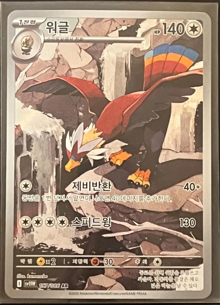 Braviary #157