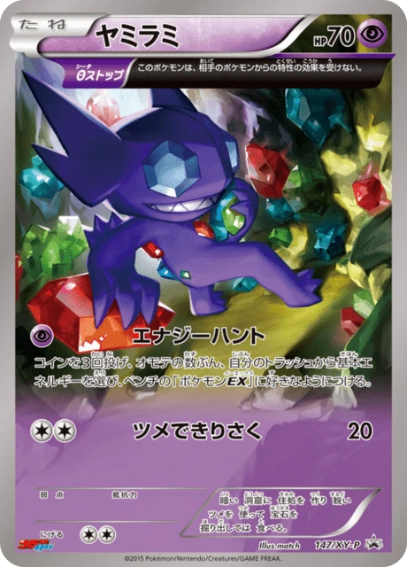 Sableye #147/XY-P