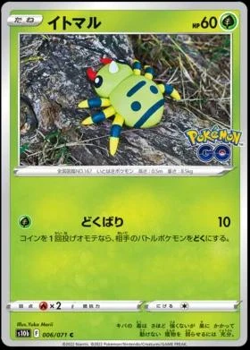 Spinarak #6