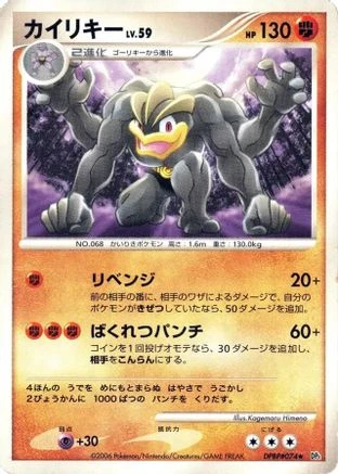 Machamp