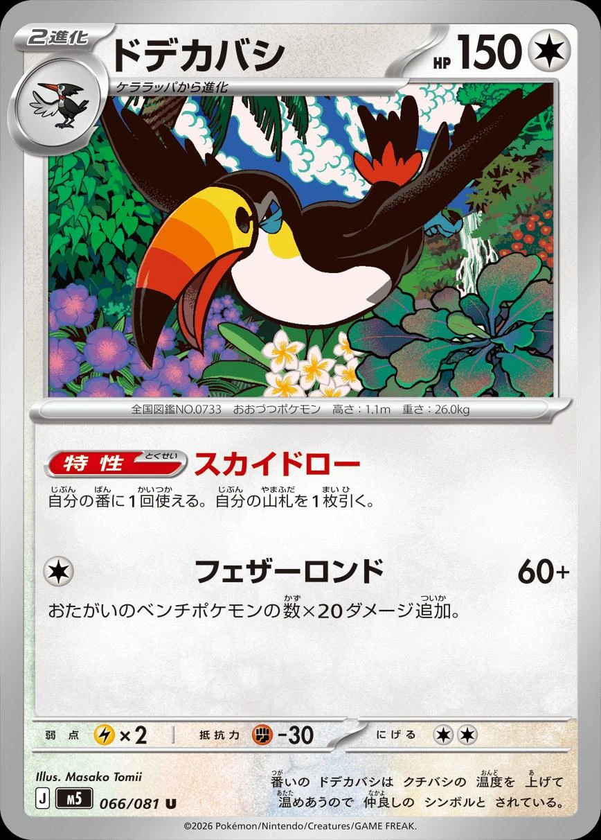 Toucannon #66