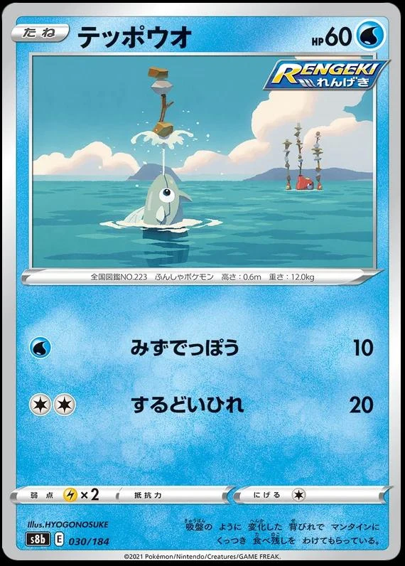 Remoraid #30
