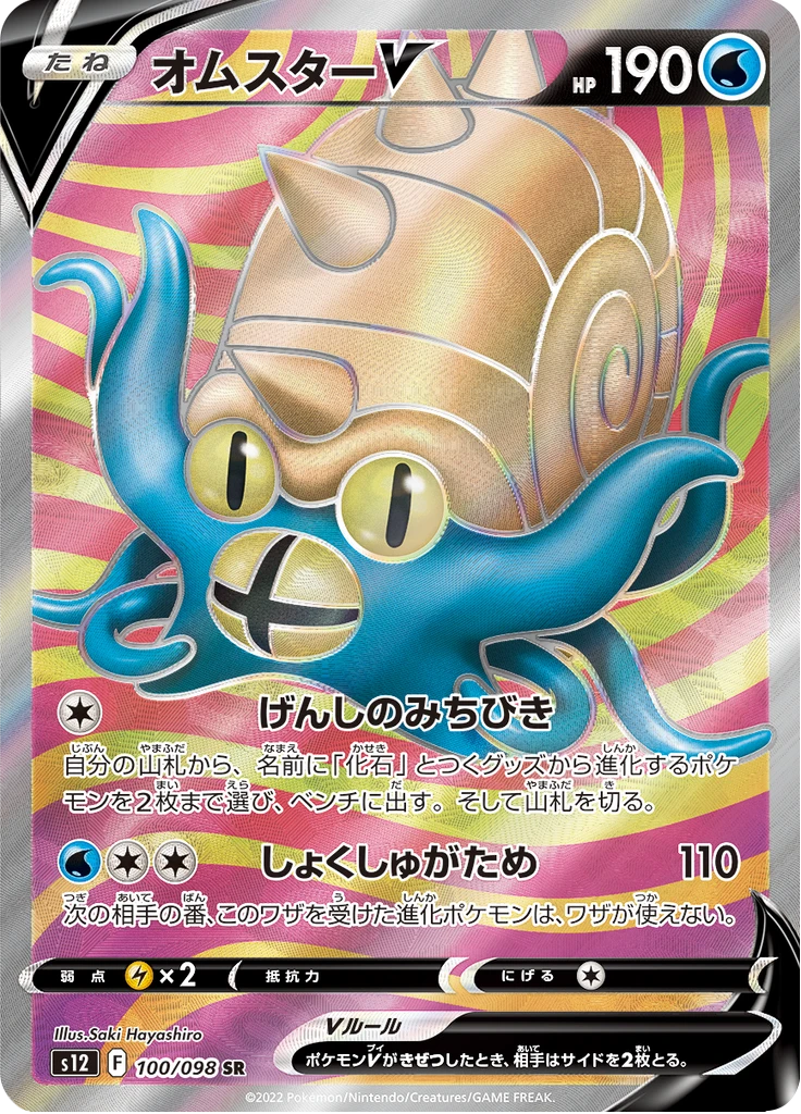 Omastar V #100