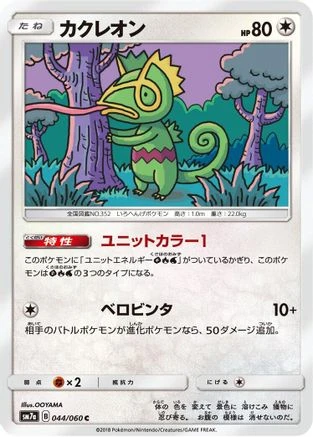 Kecleon #44