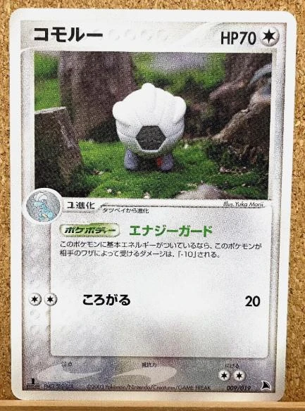 Shelgon #9