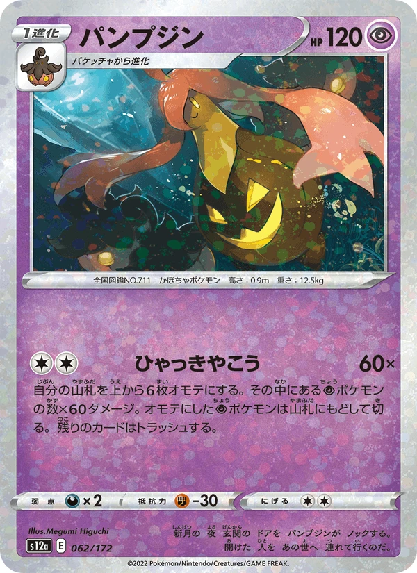 Gourgeist #62