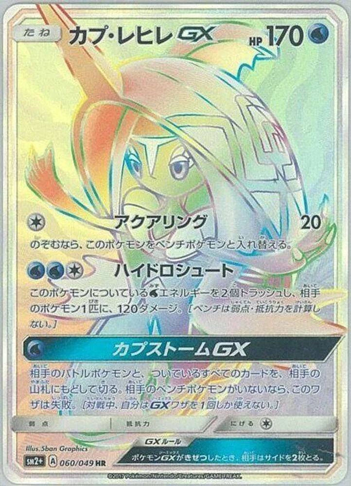 Tapu Fini GX #60