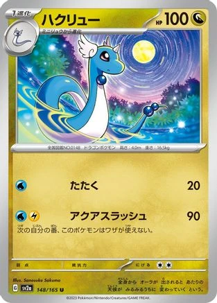 Dragonair #148