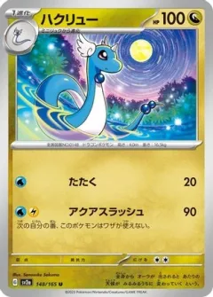Dragonair