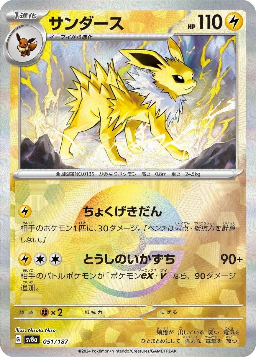 Jolteon Poke Ball #51