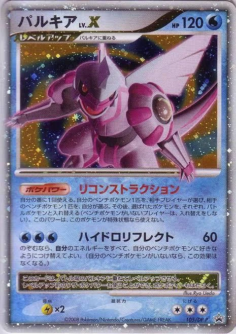 Palkia 105dp P