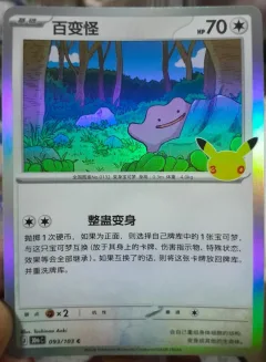 Ditto