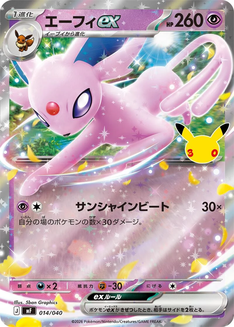 Espeon Ex #14