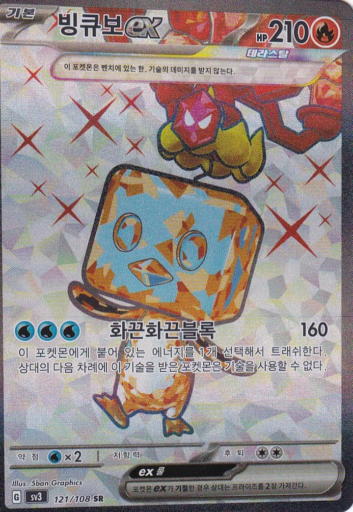 Eiscue ex #121