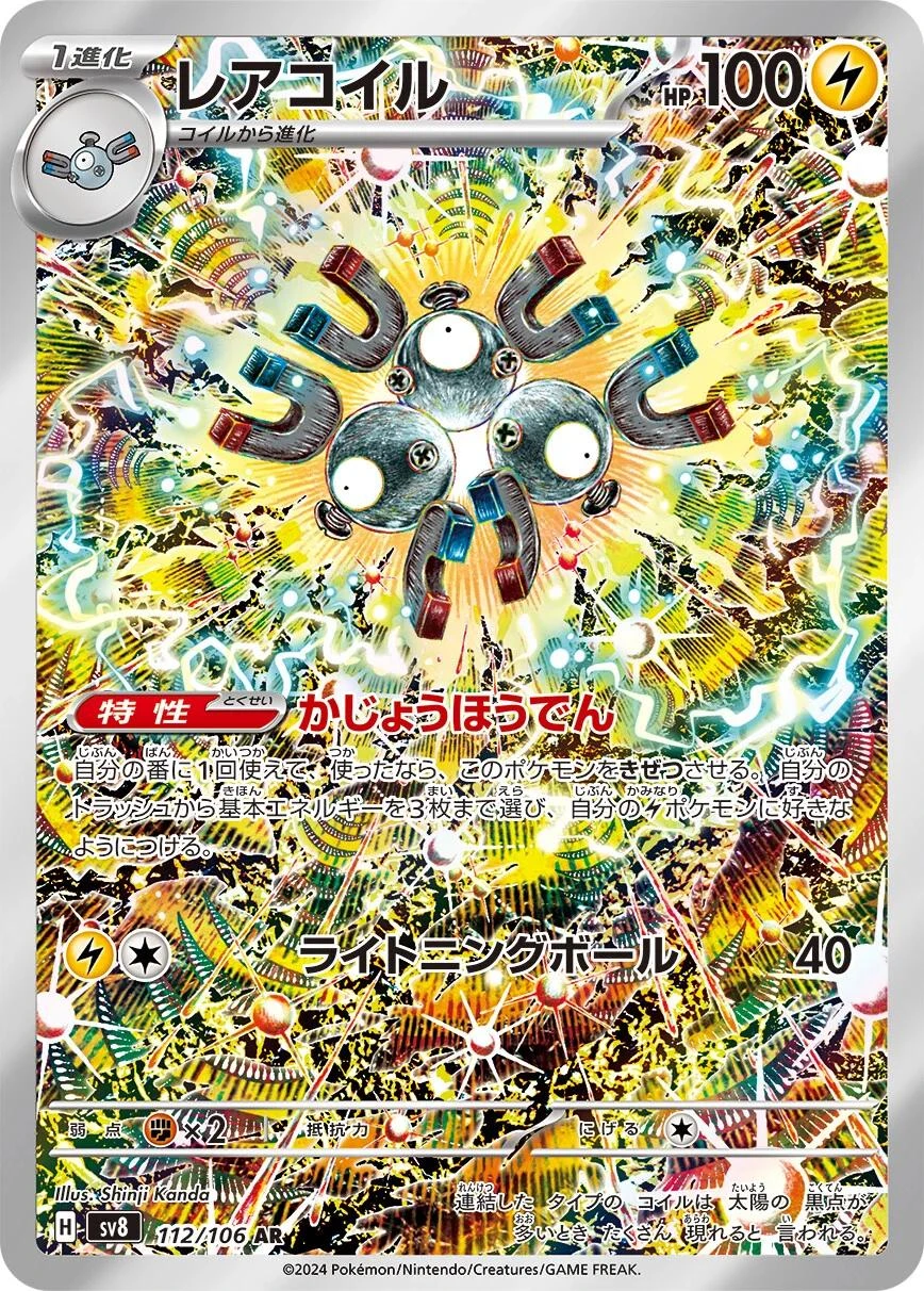 Magneton #112