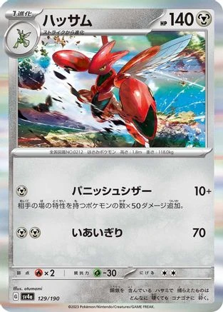 Scizor #129