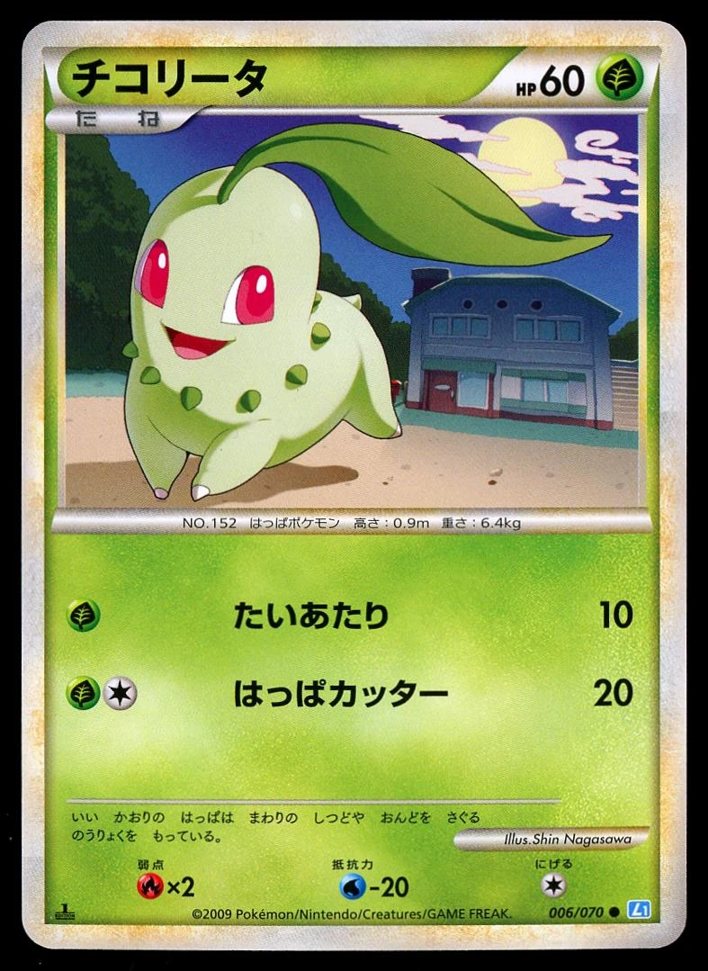 Chikorita #6
