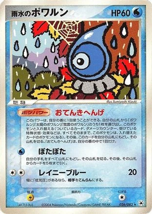 Rain Castform #26